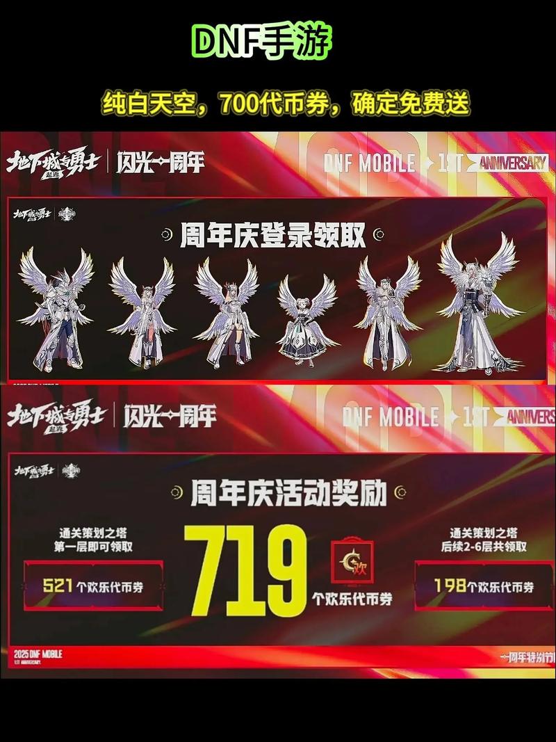 DNF周年庆即将来袭，开启年度狂欢盛典