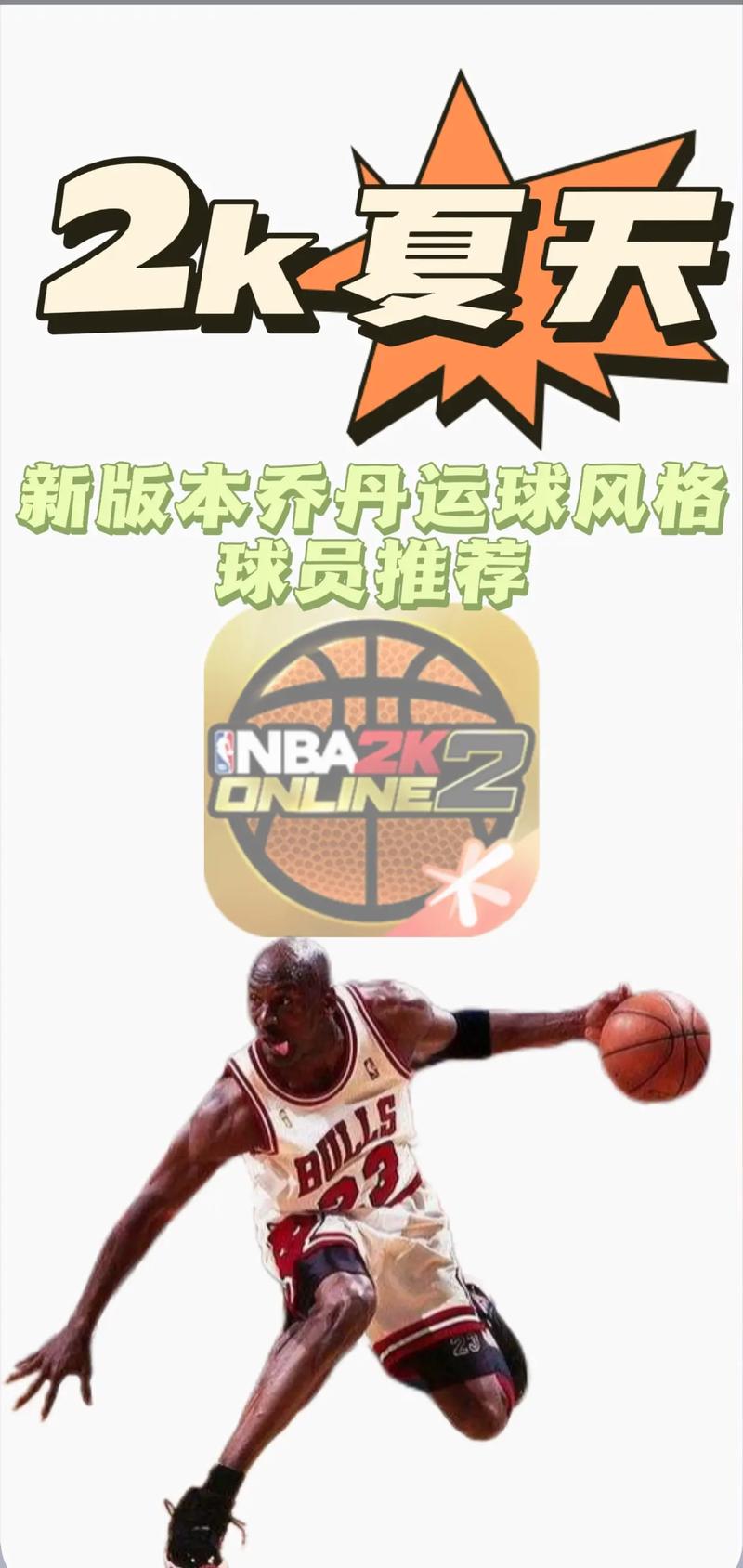 NBA2K Online2线上赛季后赛启宣