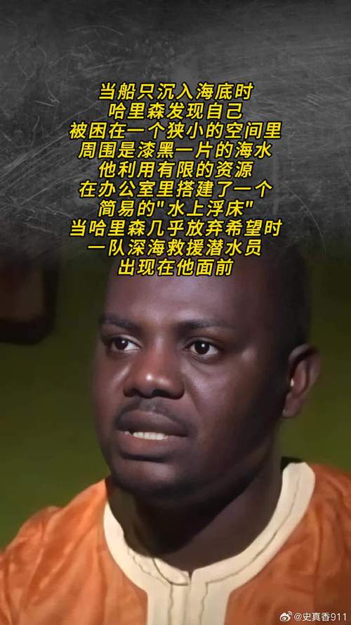 《沉浮》又现鬼畜奇才？沙雕玩家打造海上版“黑人抬