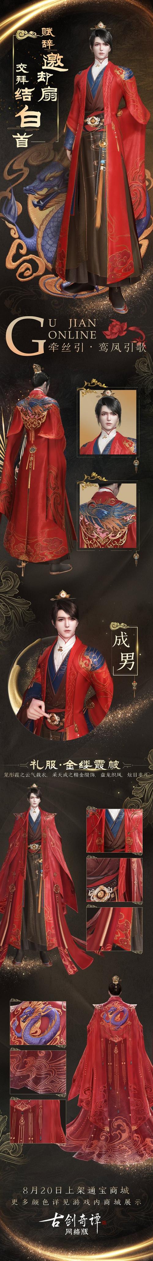 《古剑奇谭OL》全新可交互烟花与七夕限定活动820上线