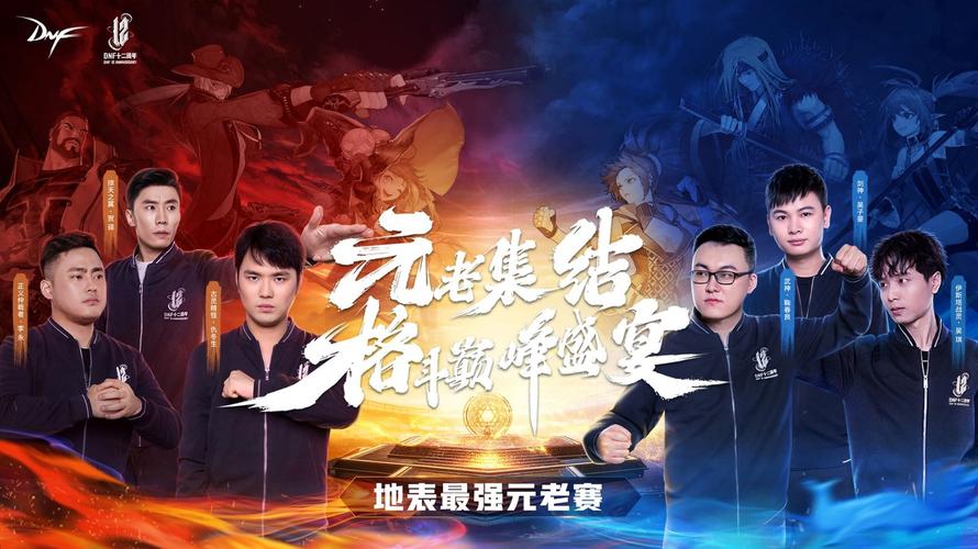 精彩赛事全面来袭 DNF十二周年庆即将开幕