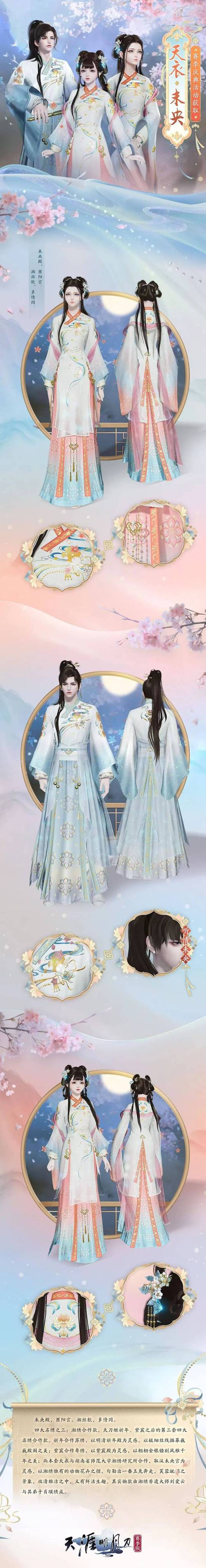 经典古装展 《热血江湖》秋季时装周