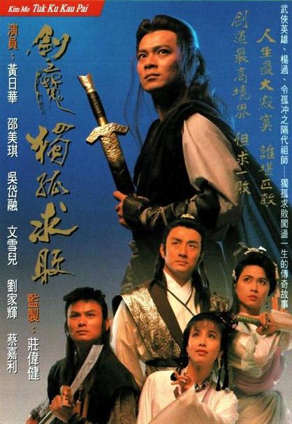 难以寻觅的“真武侠” —《独孤求败》我们替你找到了