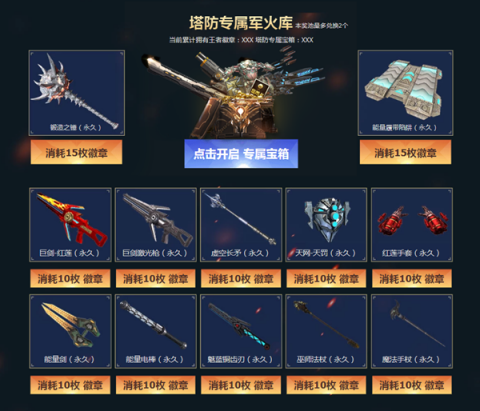 塔防专属军火库激情大放送 10.24金秋战火重燃邀你来