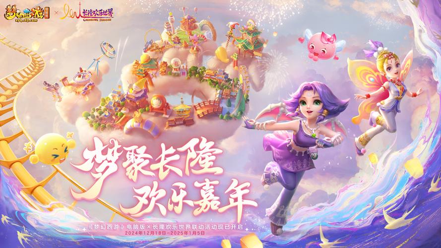仙途路漫漫!《梦幻西游》电脑版X《凡人风起天南》强