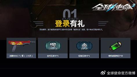 限时首充有好礼《全球使命3》百变魔法神器现