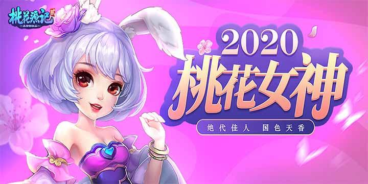 飒爽英姿齐演武《桃花源记2》新服所向披靡今日上线