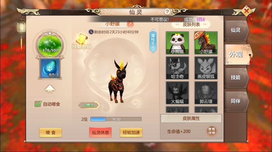《蜀门》激萌爱宠出没 超人气仙宠抱回家