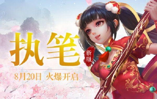 《蜀门》周年激情再续 新服今日开启