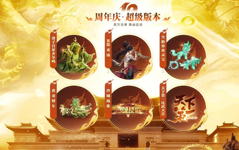 《征途2》周年庆典新区今日开启 超级福利来袭