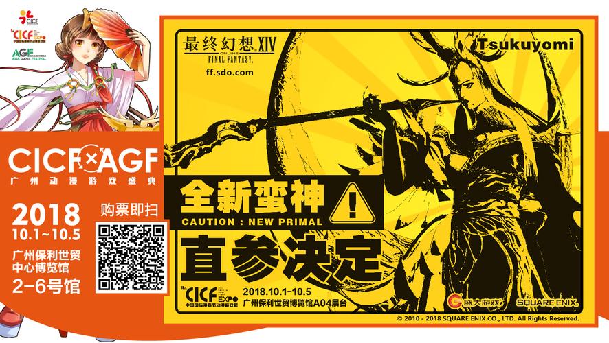 《最终幻想14》广州CICF记录：黄金周的游戏盛宴
