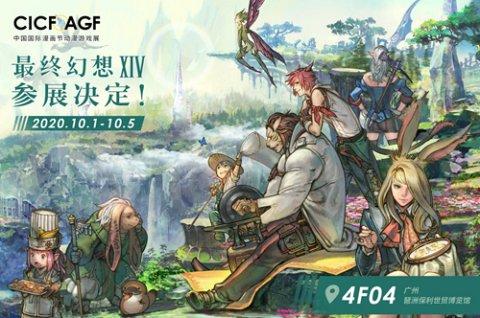 《最终幻想14》广州CICF记录：黄金周的游戏盛宴
