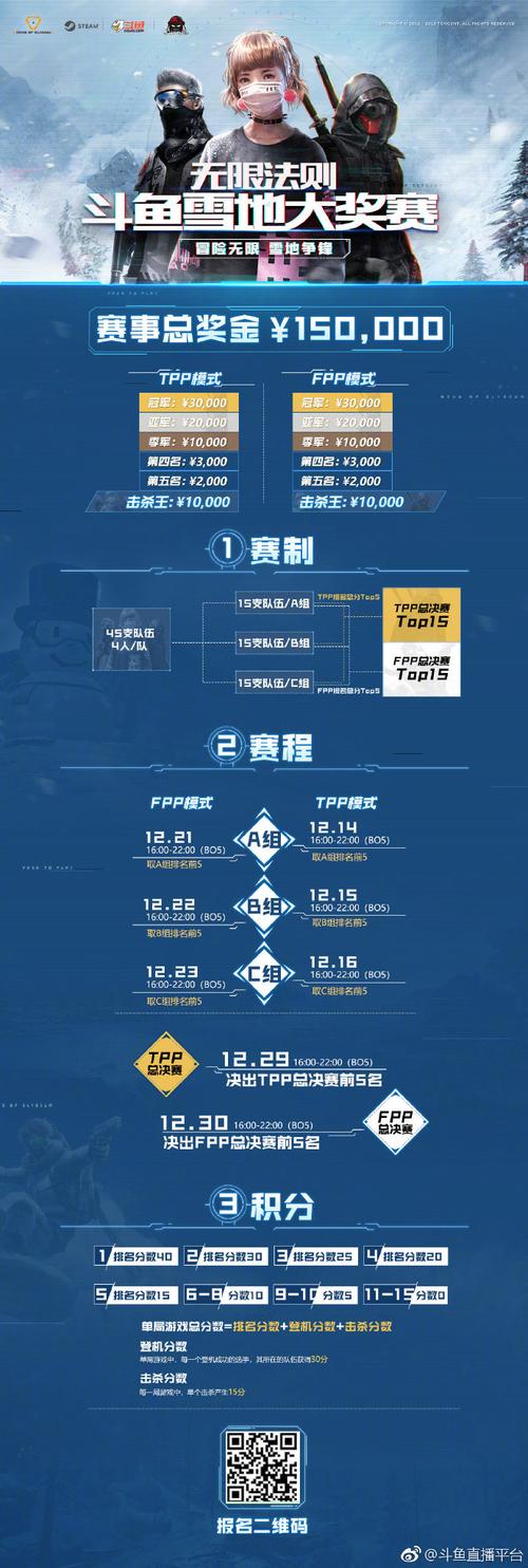 斗鱼《无限法则》冒险者征集令发布 数万元现金等你来