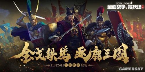 夫地形者 兵之助也《全面战争：竞技场》孙子兵法：地