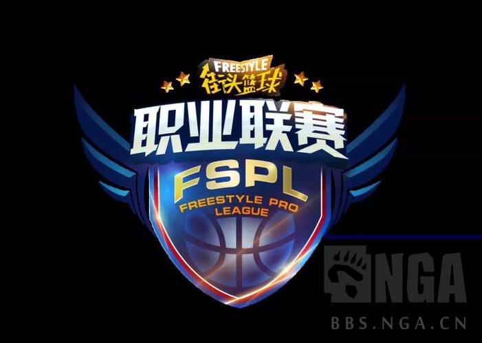 后浪崛起《街头篮球》FSPL职业联赛未来可期