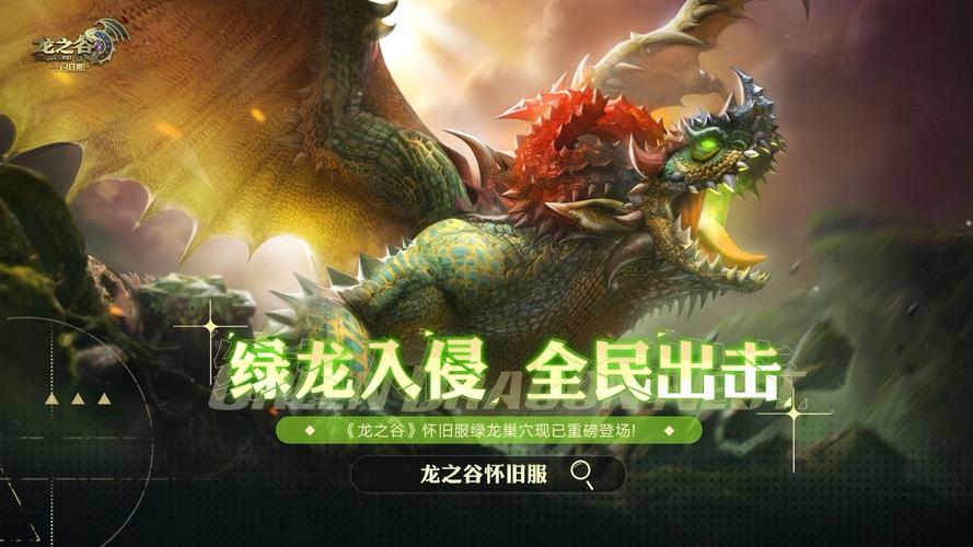 巨人族巢穴《龙之谷》9.17新版本上线