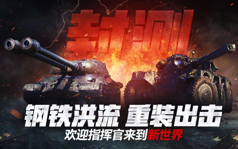 全球版本同步《坦克世界》技术封测即将开启