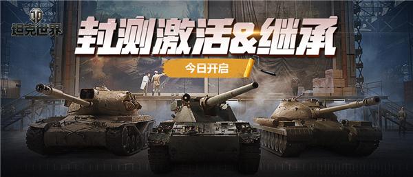 全球版本同步《坦克世界》技术封测即将开启