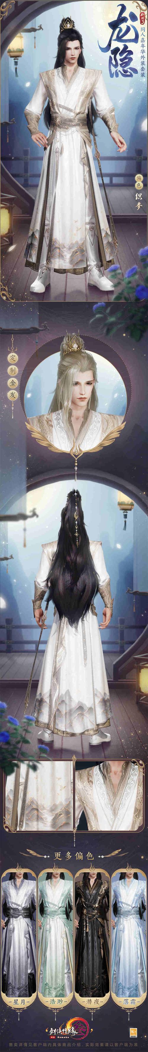 翩若惊鸿云破月 《剑网3》同人嘉年华外装登场