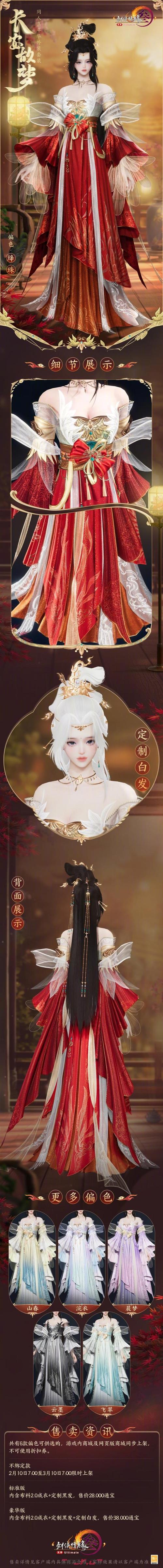 翩若惊鸿云破月 《剑网3》同人嘉年华外装登场