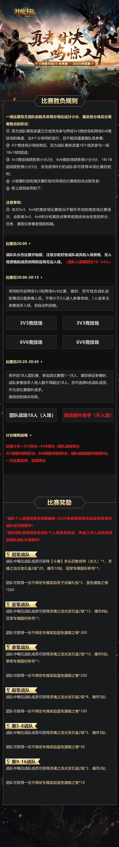 《神魔大陆2》经典服“颠峰荣耀”2020争霸赛