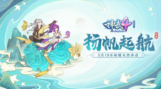 《神武4》十周年定制周边预售即将开启