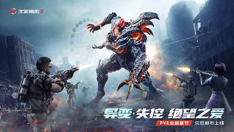 《生死狙击2》天选测试启动！ 8月14日全新玩法上演