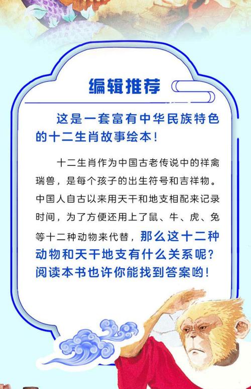 《生肖传说》新学期传道授业解惑
