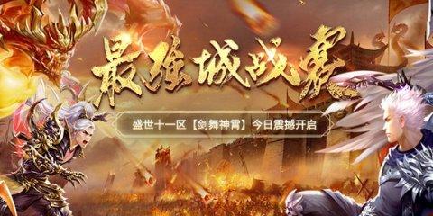 《醉逍遥》周年新大区今日江湖再续