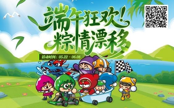 端午节龙舟选手登场《跑跑卡丁车》全新角色来袭