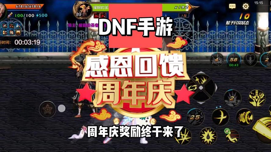 狂欢倒计时 DNF十二周年庆预热站上线