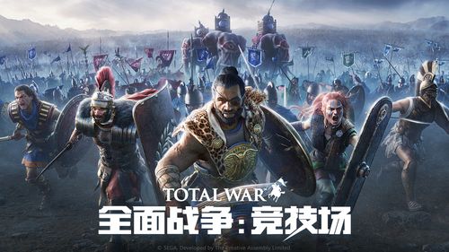 全战系列首款网游《全面战争：竞技场》9月23日不删档