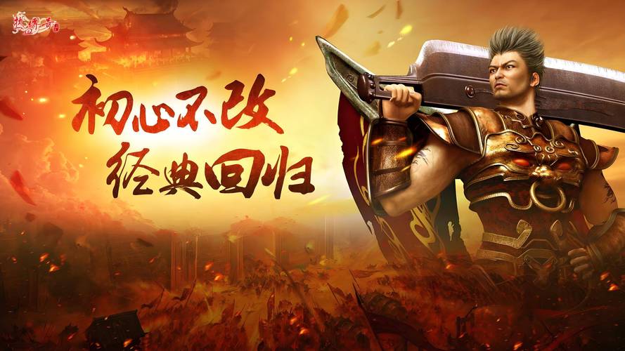 一脉相承登顶玛法 热血传奇怀旧版新服飞鸿燃情开启