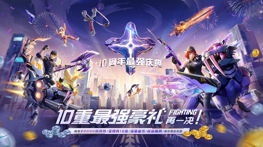 回归8！逆战8周年 惊现最强庆典福利