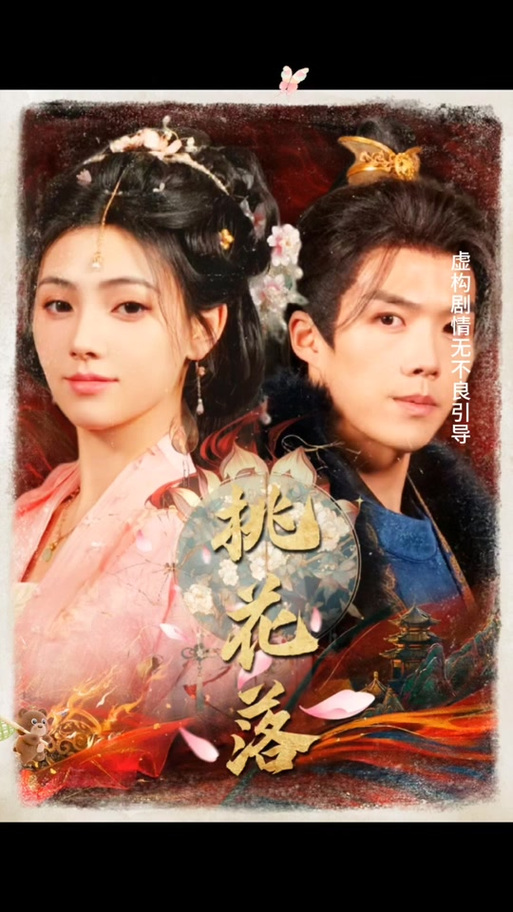 美人大赛即将落幕《桃花源记2》女神桂冠花落谁家
