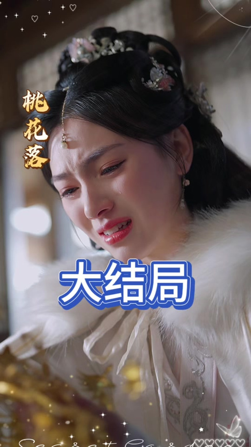 美人大赛即将落幕《桃花源记2》女神桂冠花落谁家