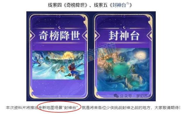 受命封神《仙界传Ⅱ》封神卷轴活动正式开启