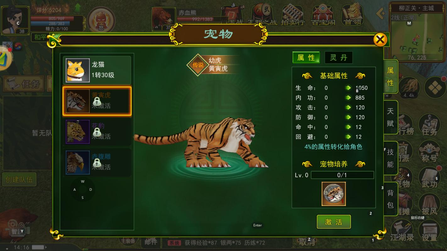 谁是你的小可爱 《热血江湖》灵宠挨个看