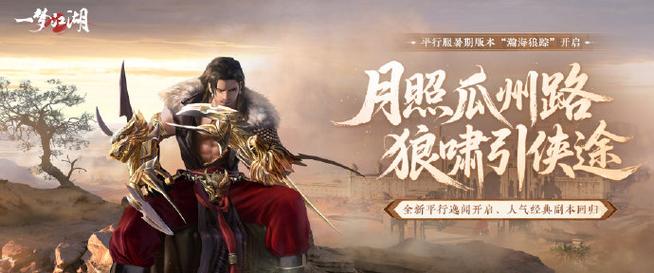 新服神形撼世上线《桃花源记2》暑期大版本重磅登场!