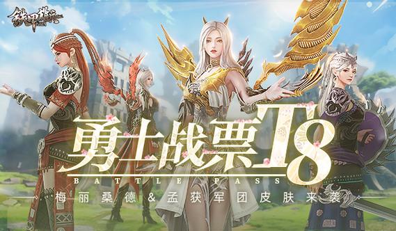 新赛季全面更新《铁甲雄兵》战票S18赛季今日来袭