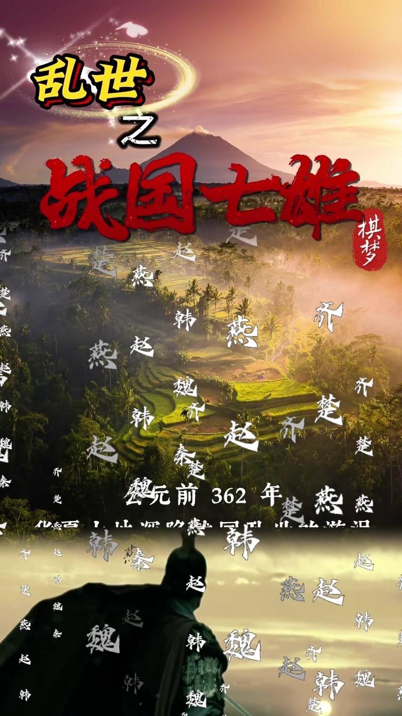 英雄集结 《战国群雄》10月17日“并吞八方”