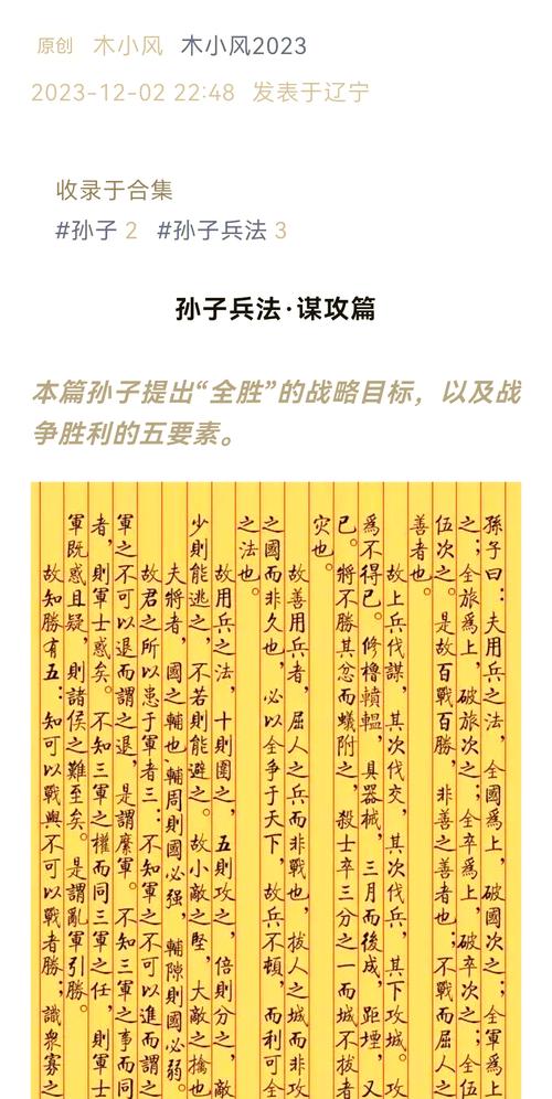战争的艺术《全面战争：竞技场》孙子兵法：谋攻篇