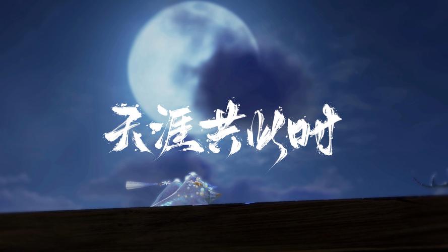 《天涯明月刀》五周年月宴湘西,八荒少侠一起云庆生