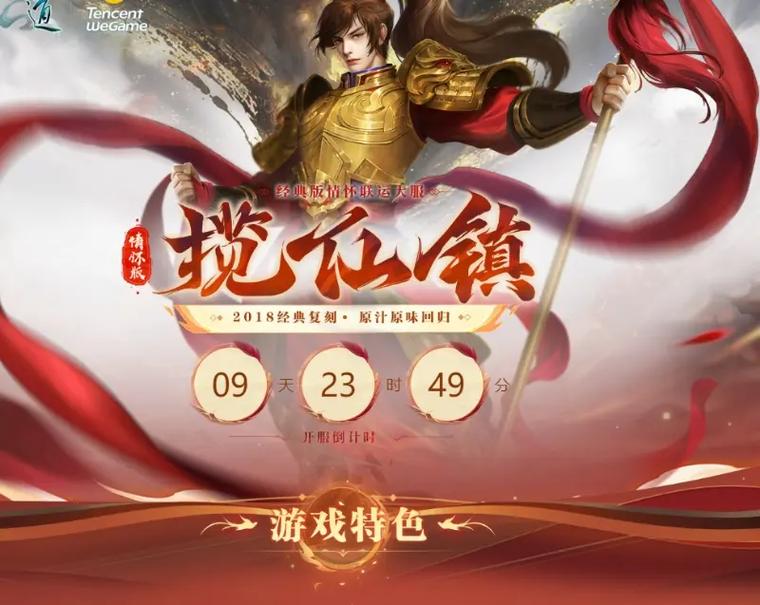 《问道》老玩家回归活动 重启中州新征程