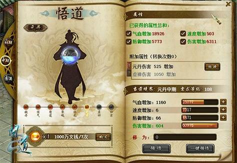 《问道》悟道系统全解析 提升修为再战中州
