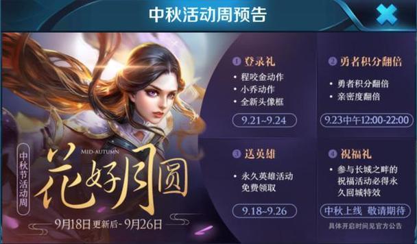 《征途》中秋福利大区祝你9.18“花好月圆”