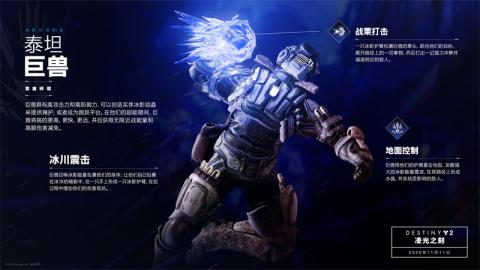 冰影全系职业现已曝光《命运2》本赛季全新异域武器