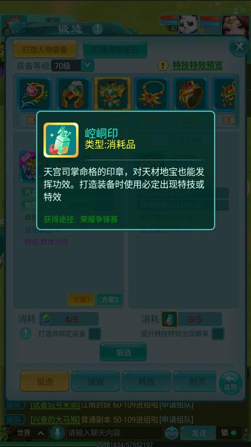 打装备也能自给自足？ 《逍遥情缘》打造极品装备就这