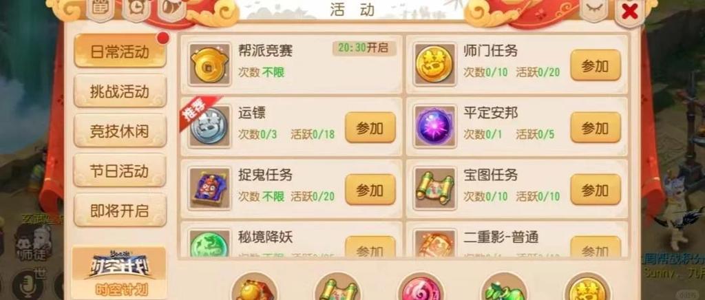 加入帮派图个啥？ 盘点《逍遥情缘》帮贡的诸多用途