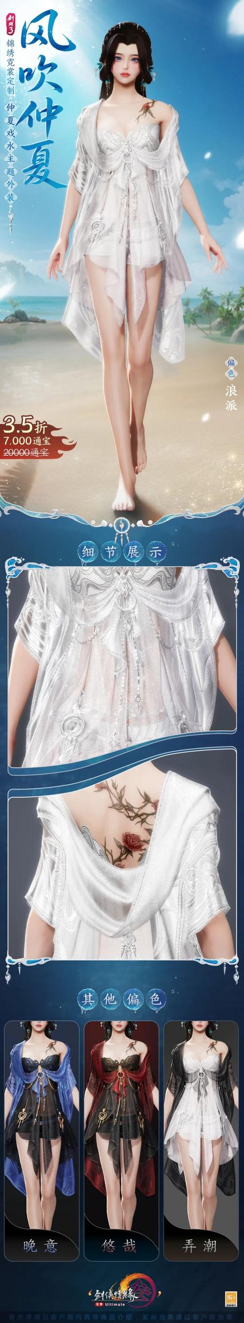 锦绣霓裳惊喜再启《剑网3》丰富活动伴你激情一夏